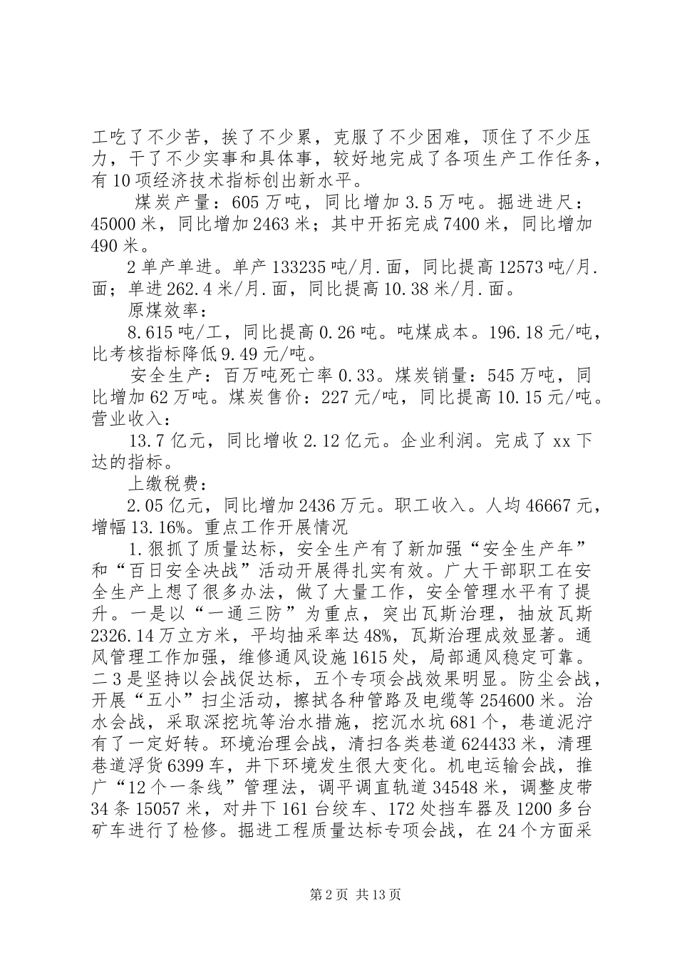 XX年职代会报告1 _第2页