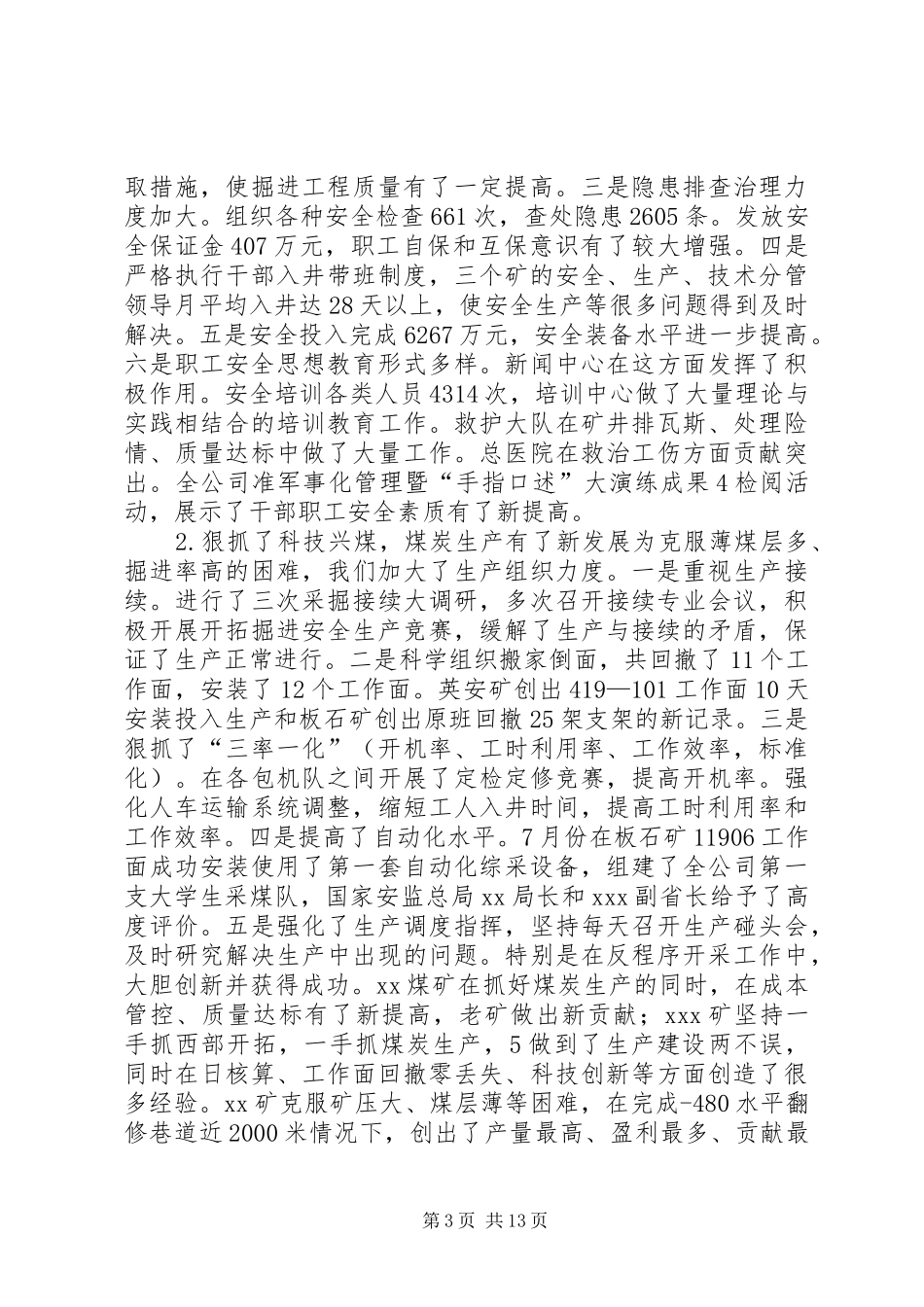 XX年职代会报告1 _第3页