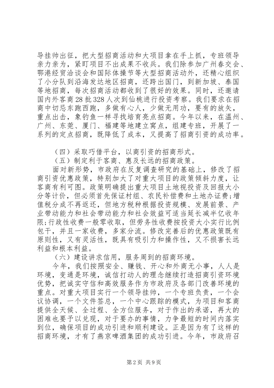 招商引资个人年度工作总结范文以及20XX年计划_第2页