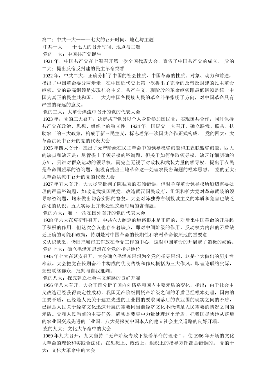 十六大召开时间 _第2页