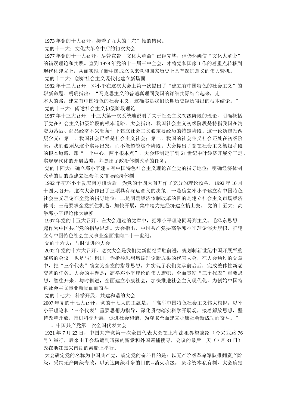 十六大召开时间 _第3页