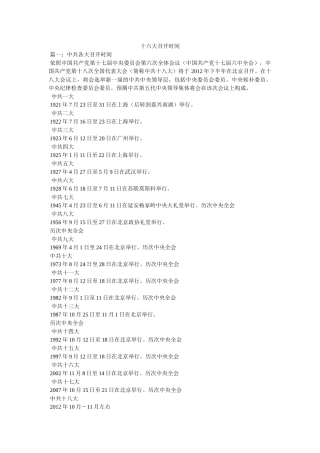 十六大召开时间 