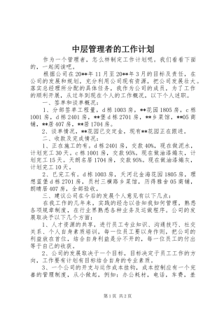 中层管理者的工作计划