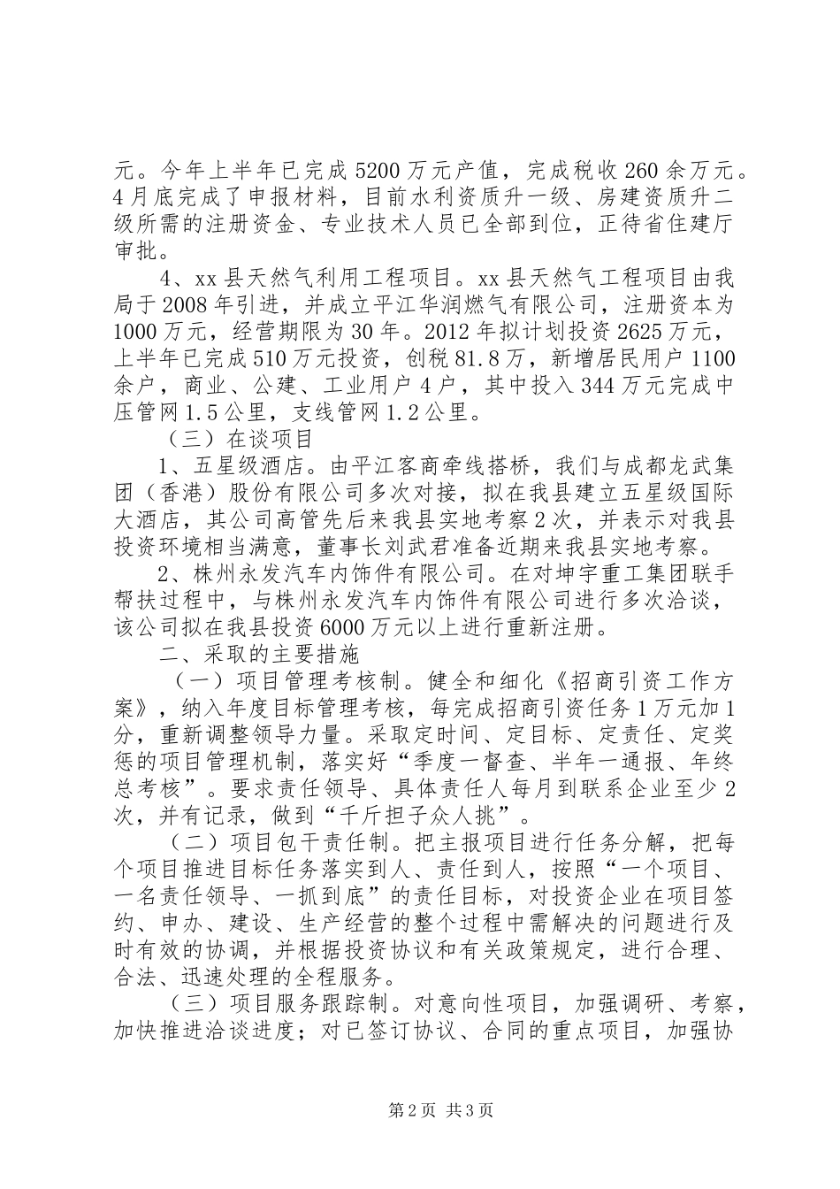 住房和城乡规划建设局招商引资工作汇报_第2页