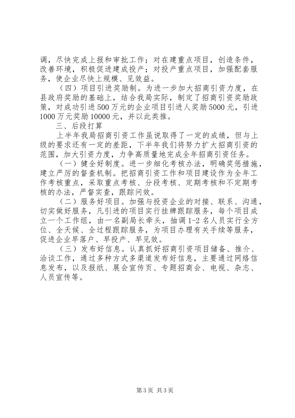 住房和城乡规划建设局招商引资工作汇报_第3页