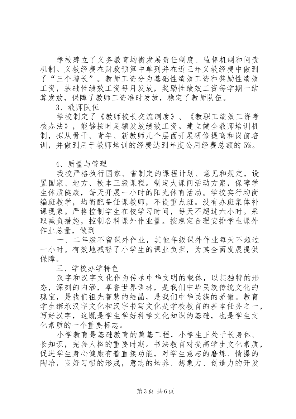 XX省XX市XX县区义务教育均衡发展情况的汇报 _第3页