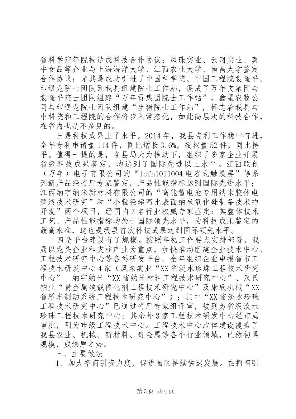 XX年XX县区民营科技园发展情况汇报(20XX年.3.20)_第3页