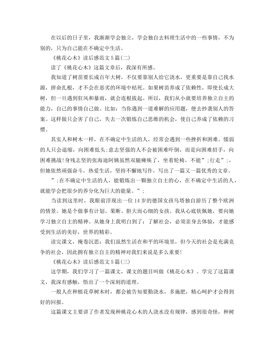 《桃花心木》读后感范文5篇 _第2页