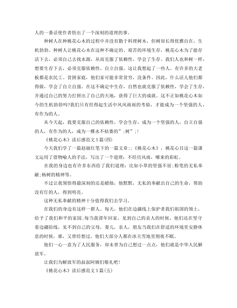《桃花心木》读后感范文5篇 _第3页