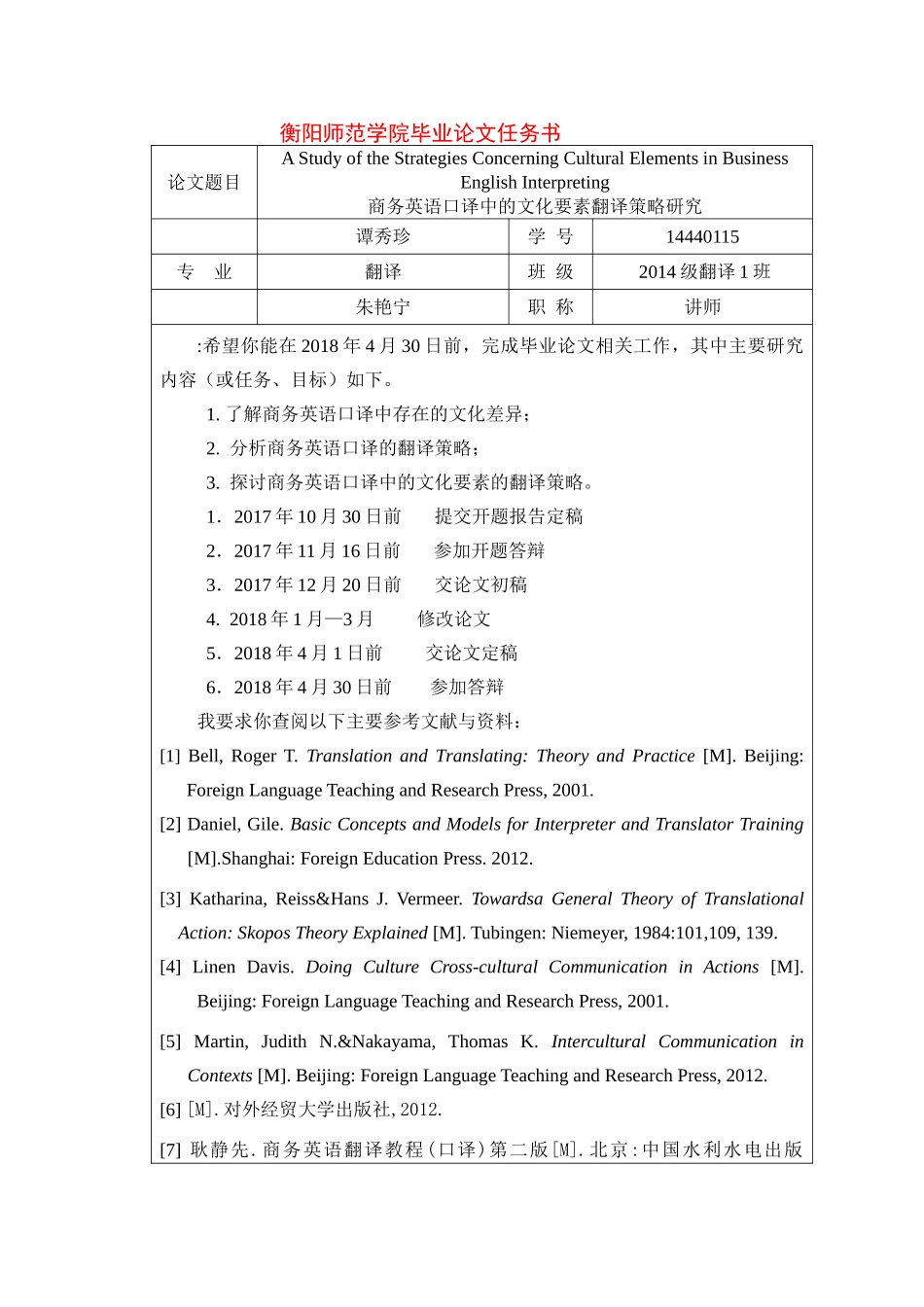 AstudyoftheStrategiesConcerningCulturalElementsinBusinessEnglishInter _第1页