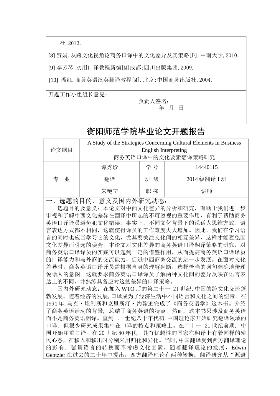 AstudyoftheStrategiesConcerningCulturalElementsinBusinessEnglishInter _第2页