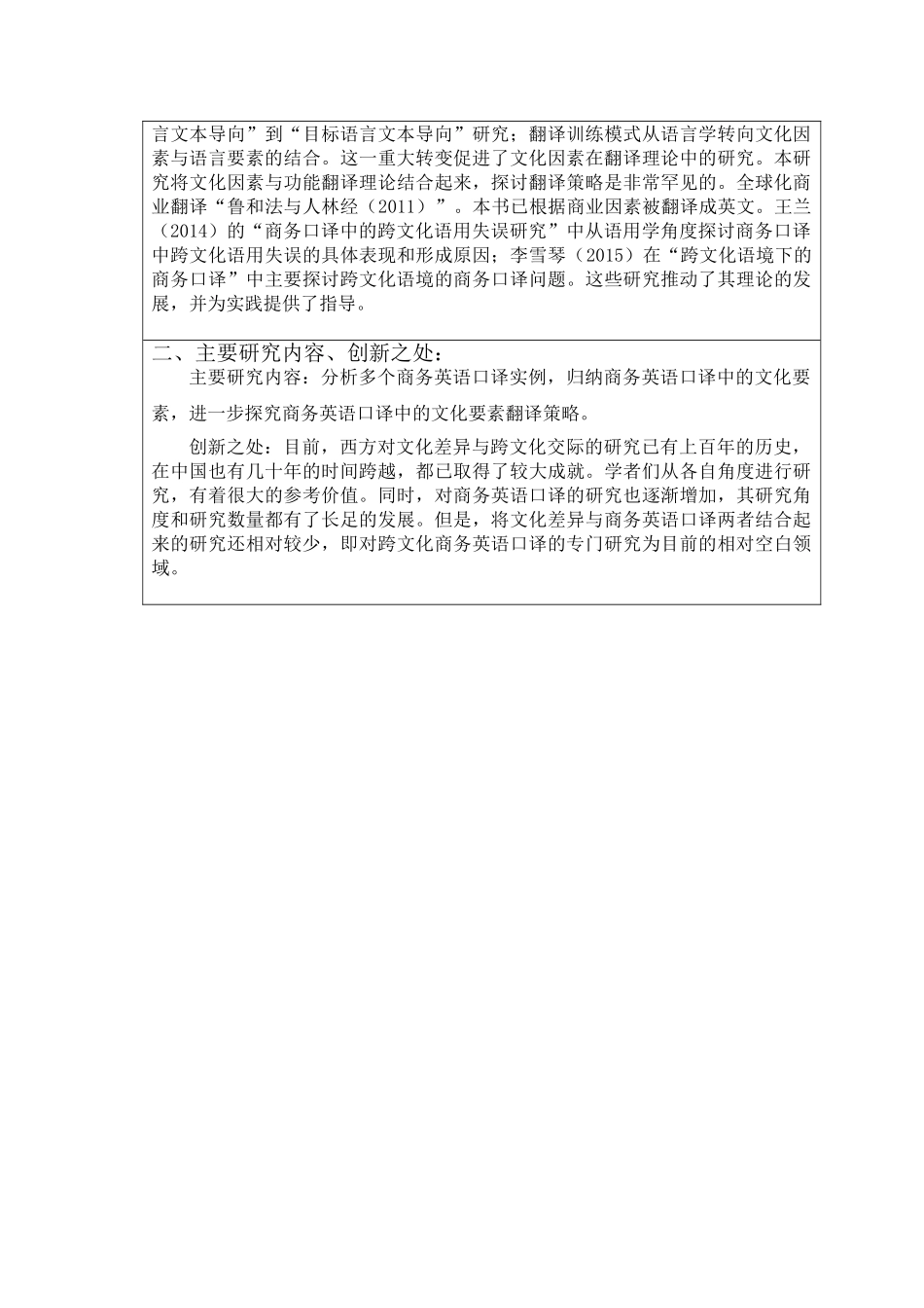 AstudyoftheStrategiesConcerningCulturalElementsinBusinessEnglishInter _第3页