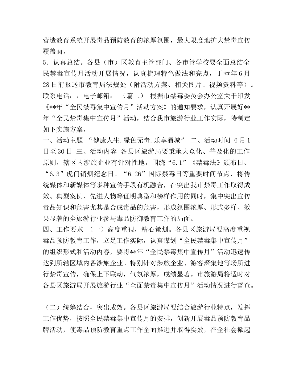 【全民禁毒宣传月工作方案（五篇）汇编】 社区禁毒活动工作方案 _第3页