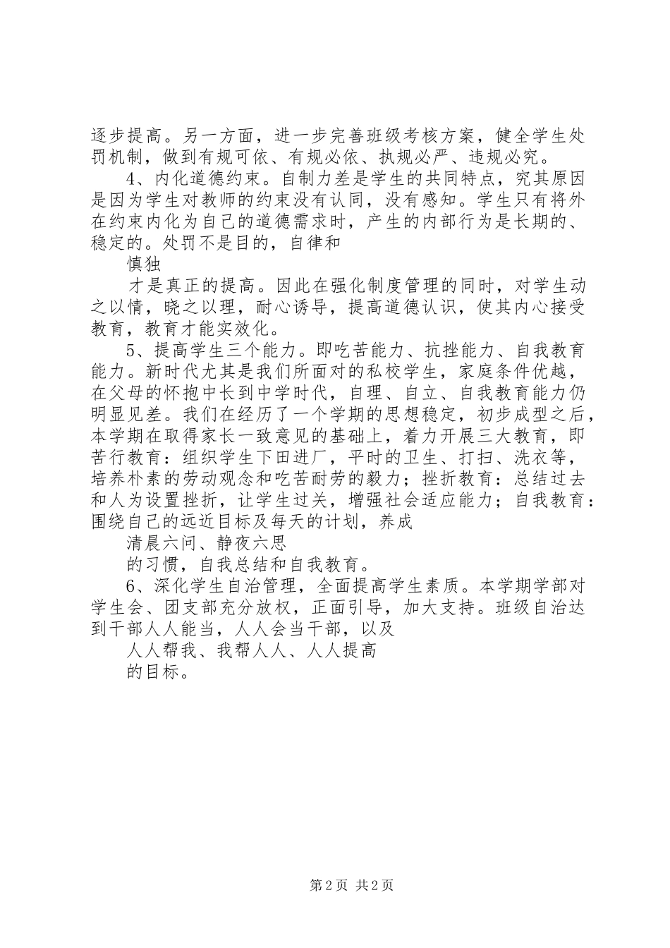 学校政教工作计划范文_第2页