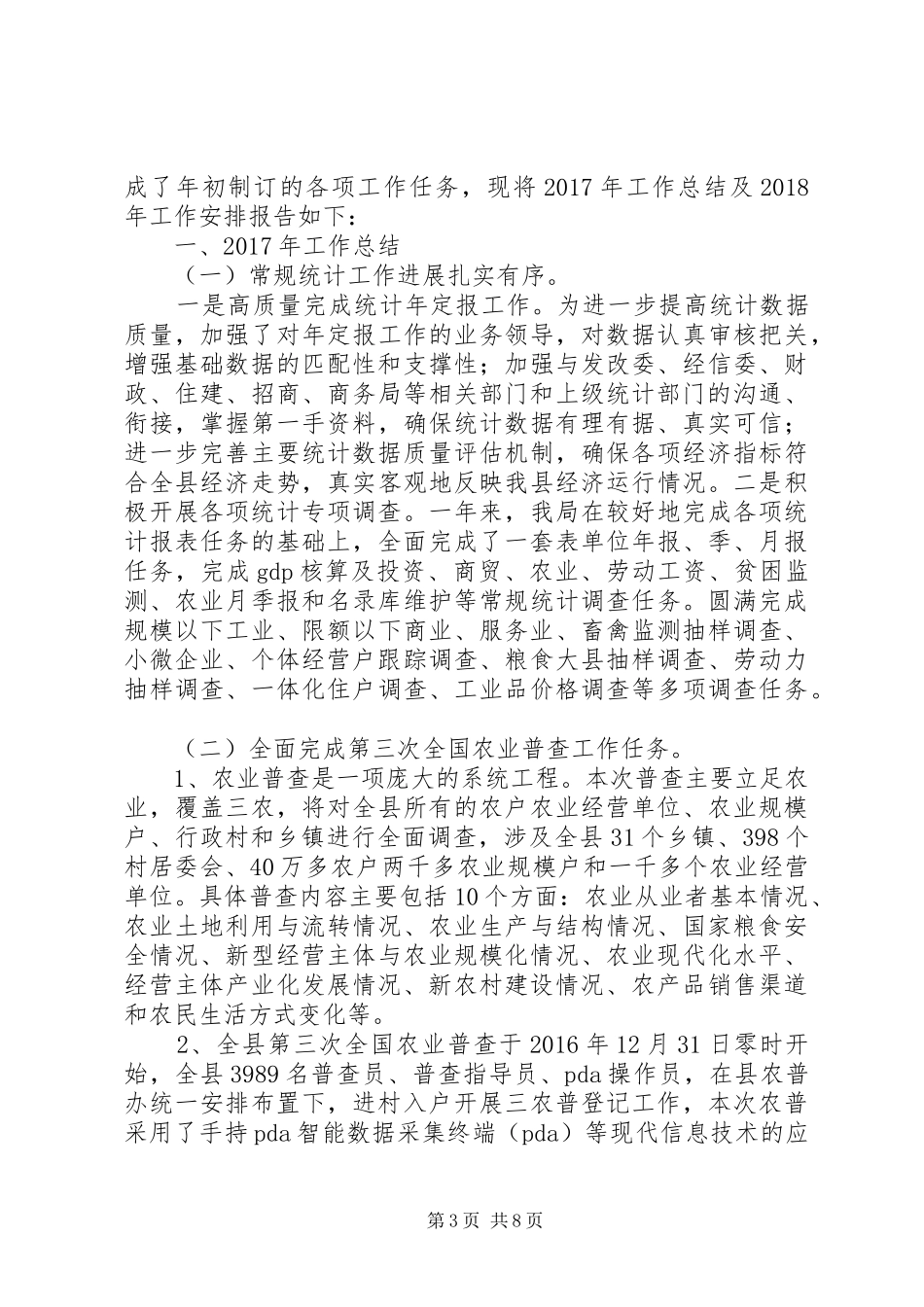 最新统计局XX年工作计划范文模板大全_第3页