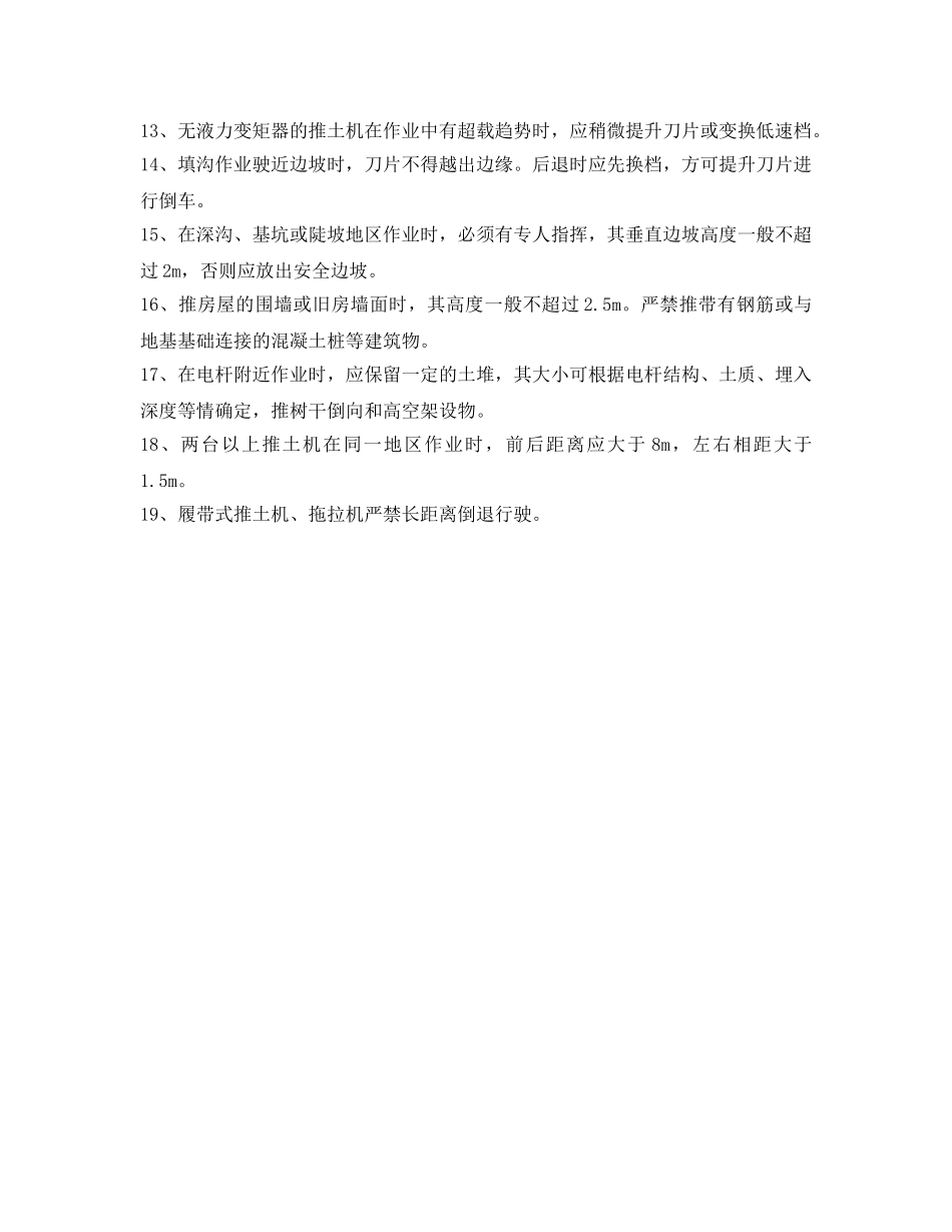 《管理资料-技术交底》之推土机、拖拉机使用安全技术交底 _第2页