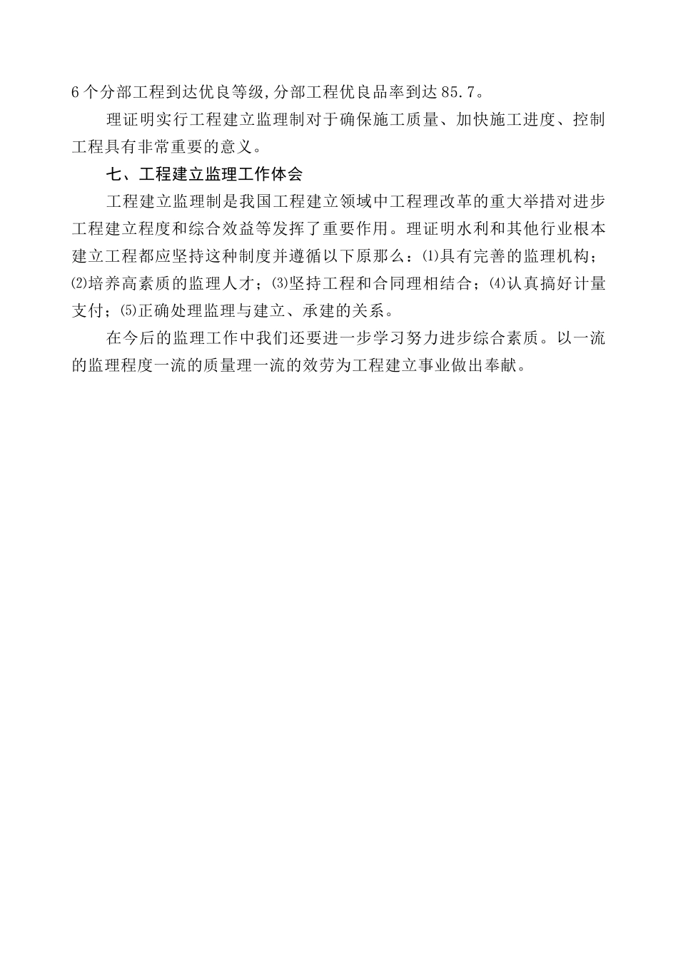 某供水管线工程监理报告_第3页