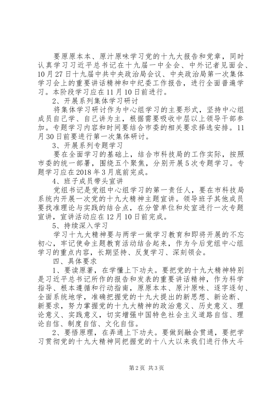 最新党组中心组学习党的十九大精神计划_第2页