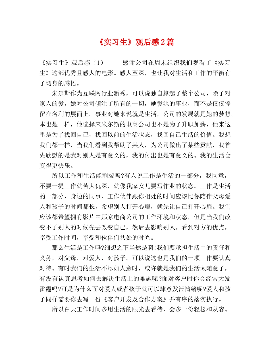 《实习生》观后感2篇 _第1页