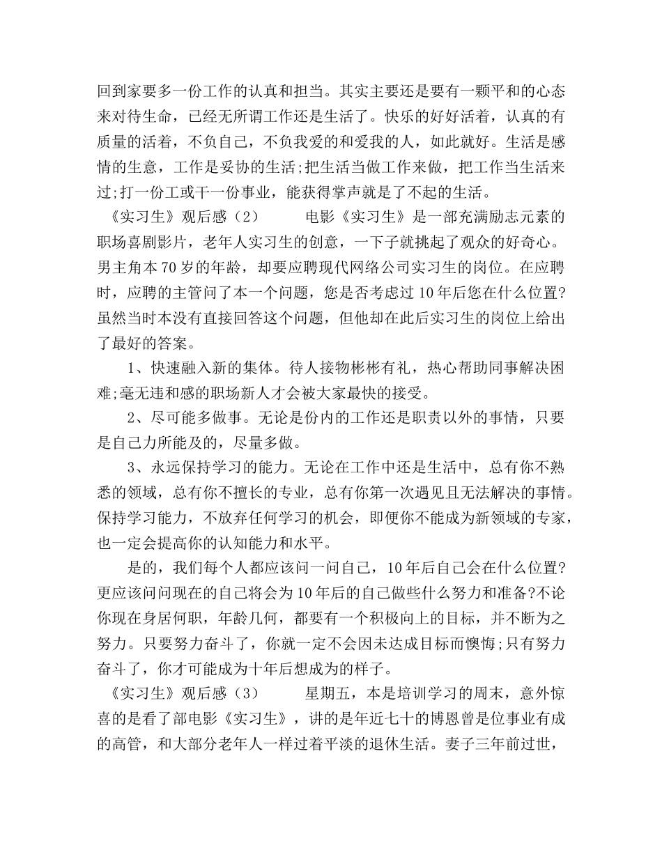 《实习生》观后感2篇 _第2页
