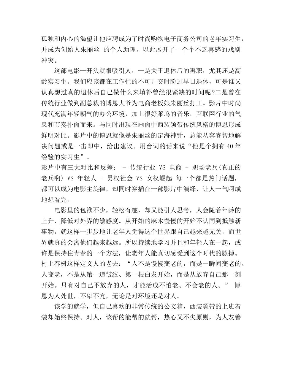 《实习生》观后感2篇 _第3页