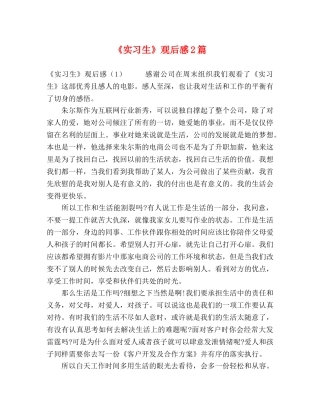 《实习生》观后感2篇 