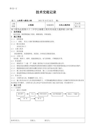 某公寓楼水泥土搅拌桩技术交底