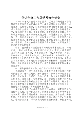 信访年终工作总结及来年计划