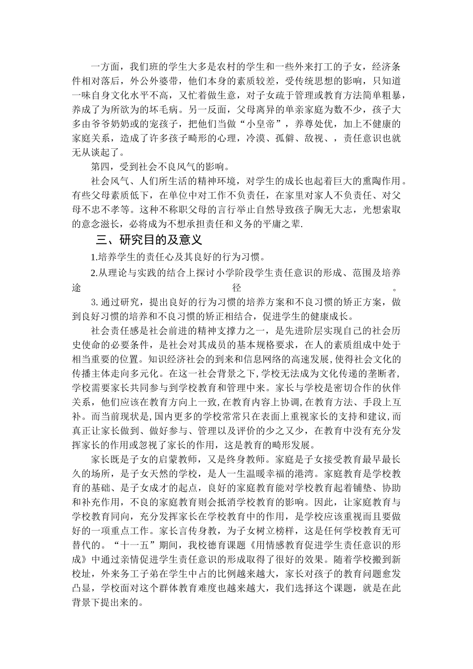 A1241探究家校携手培养小学生责任意识的报告 _第3页