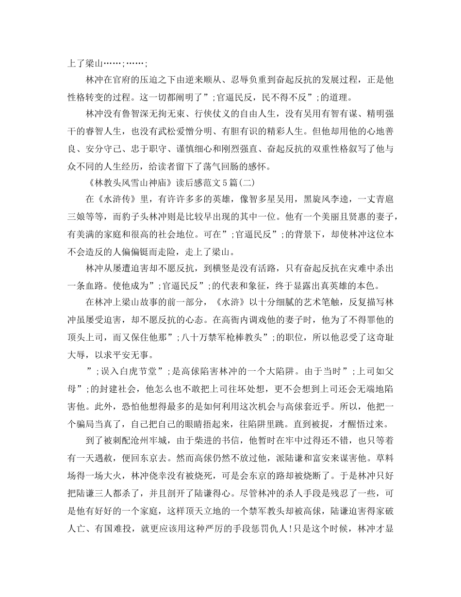 《林教头风雪山神庙》读后感范文5篇 _第2页