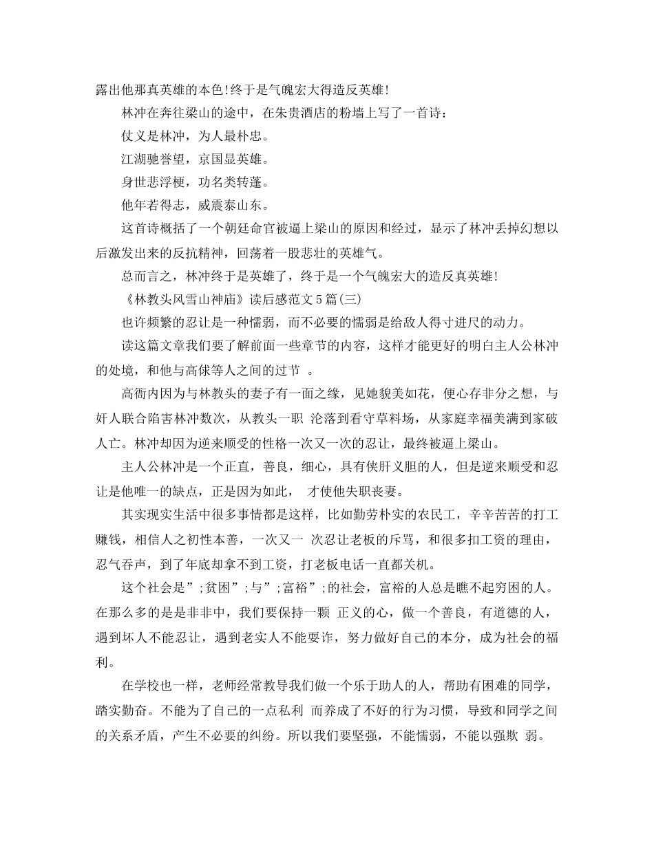 《林教头风雪山神庙》读后感范文5篇 _第3页