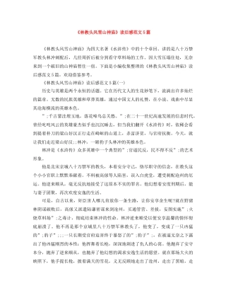 《林教头风雪山神庙》读后感范文5篇 