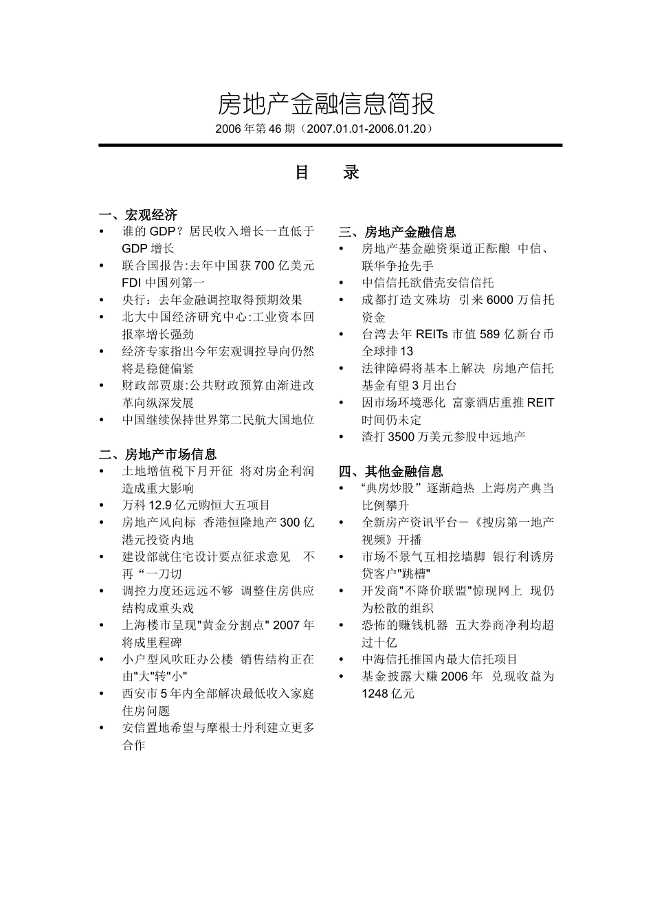 房地产金融信息简报_第1页