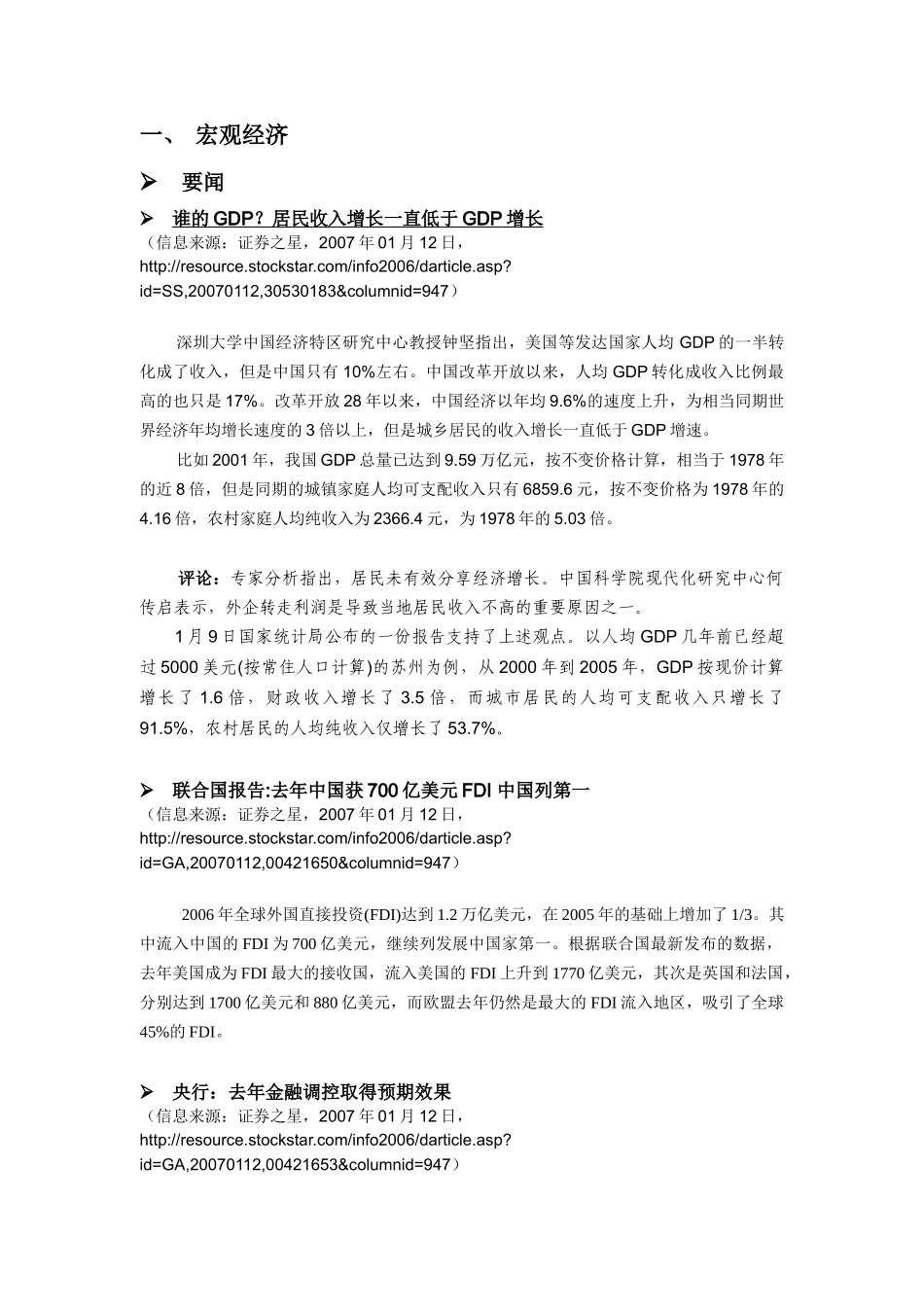 房地产金融信息简报_第2页