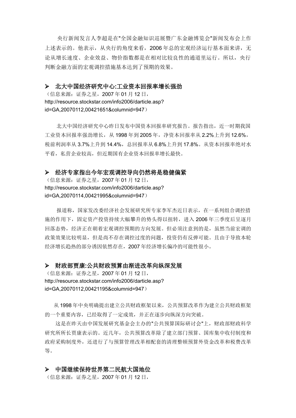 房地产金融信息简报_第3页