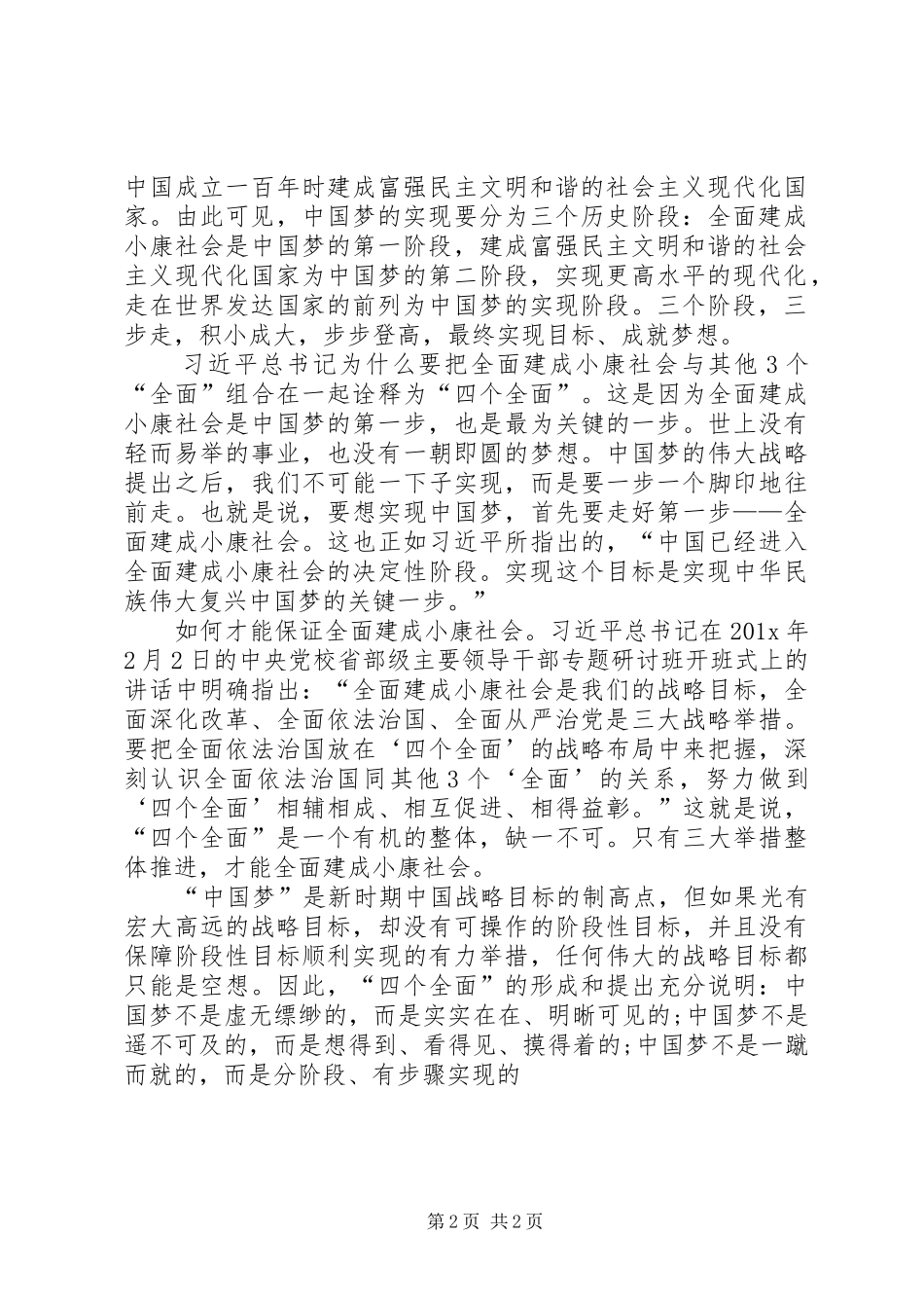 XX年2月份思想汇报_第2页