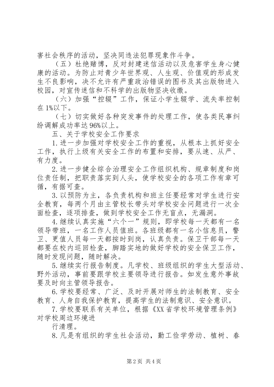 综合治理安全工作计划_第2页