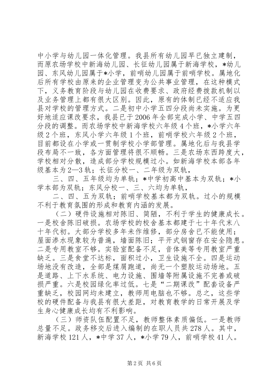 义务教育发展工作计划_第2页