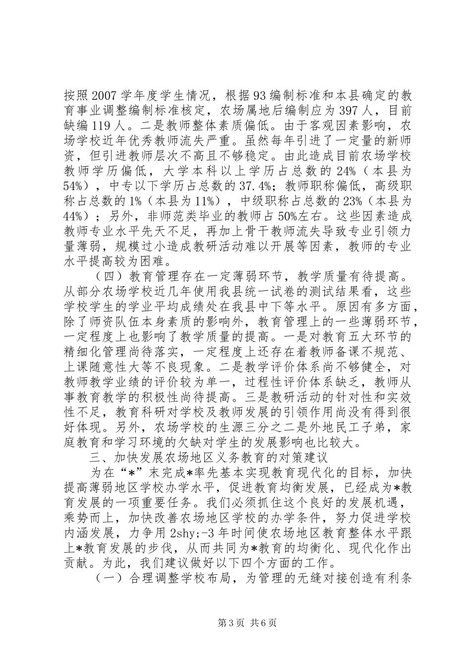 义务教育发展工作计划_第3页