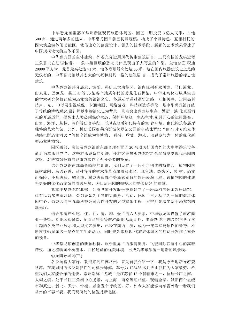 2019年最新的著名恐龙园导游词推荐 _第2页