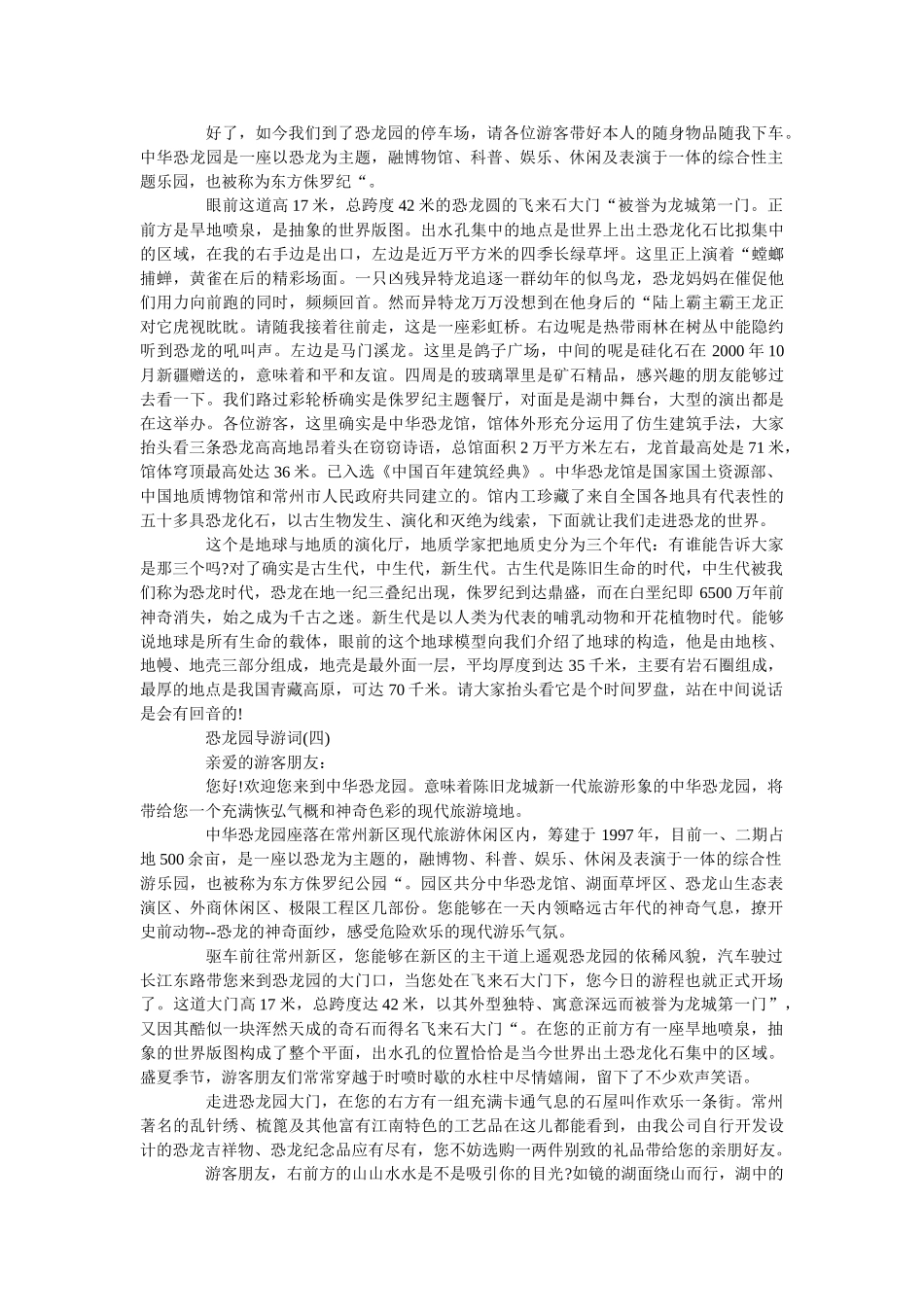 2019年最新的著名恐龙园导游词推荐 _第3页