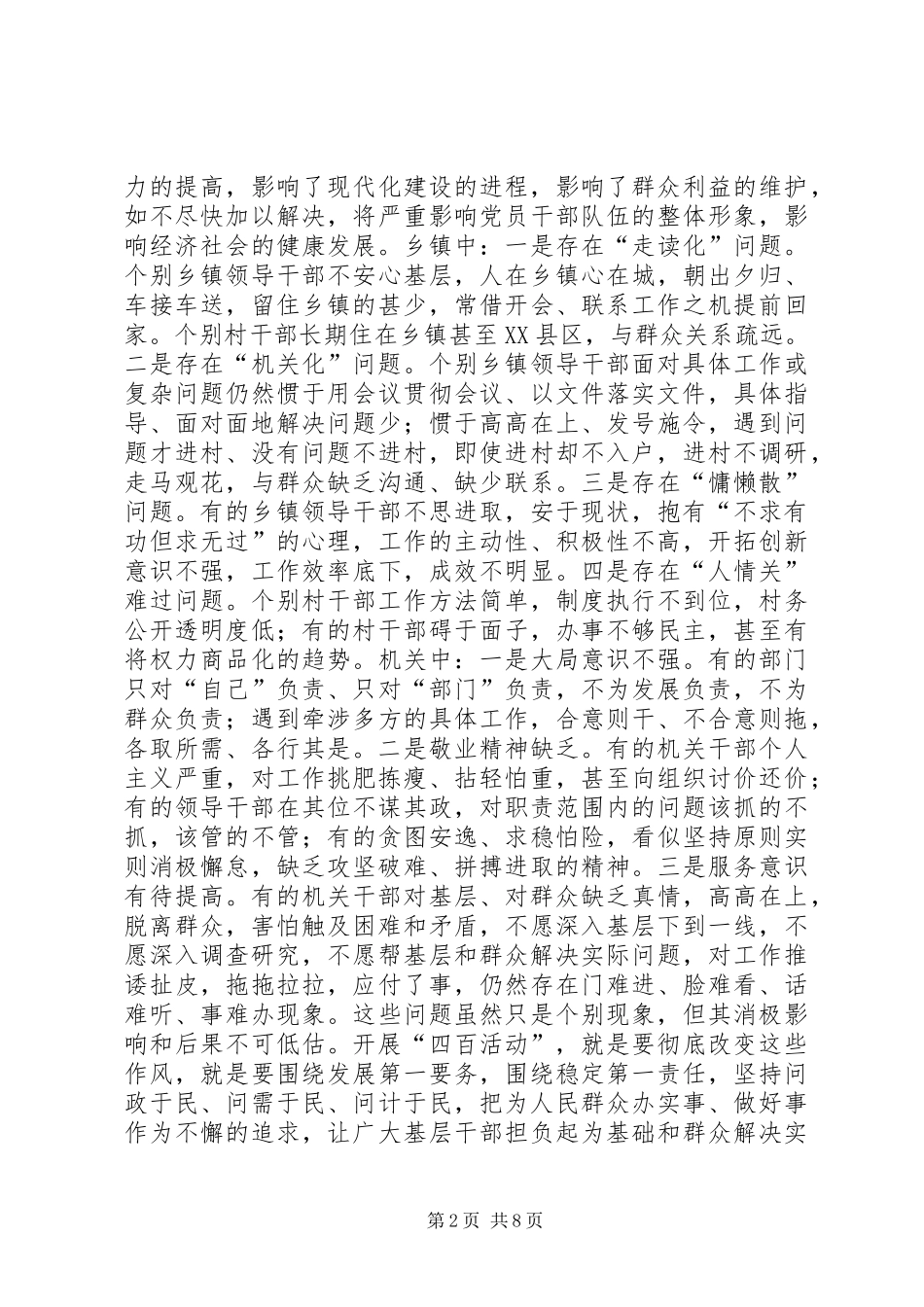 “四百活动”加强干部作风建设调研报告 _第2页