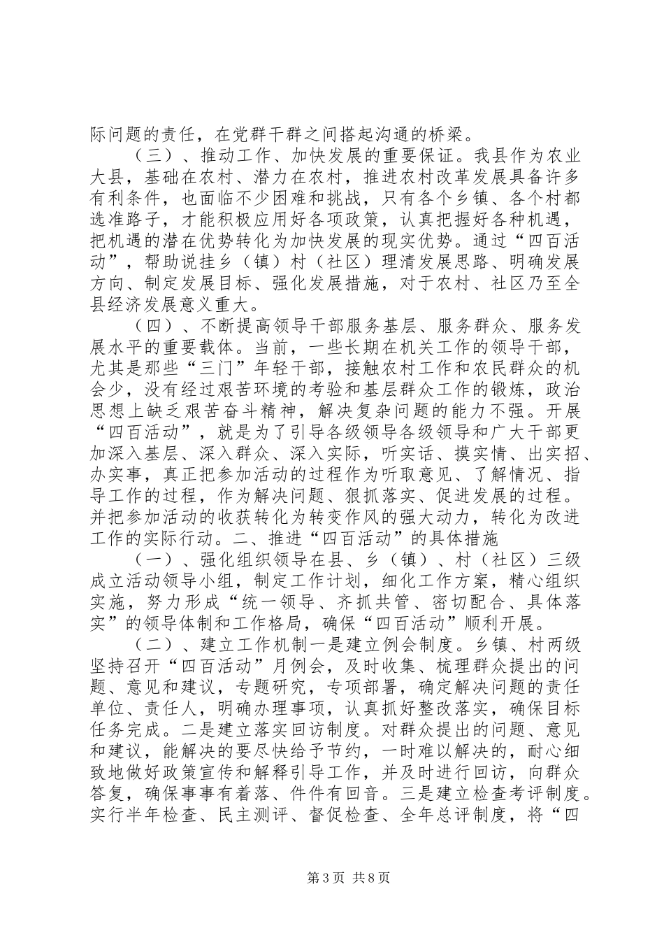 “四百活动”加强干部作风建设调研报告 _第3页