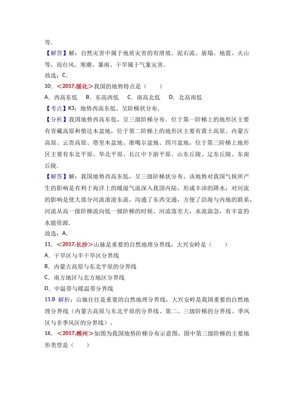 2017年全国各地中考地理试题分类解析汇编  第12章  中国的自然环境 _第2页