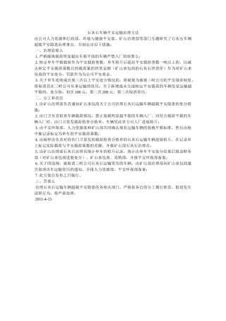 石灰石车辆安全运输管理办法 