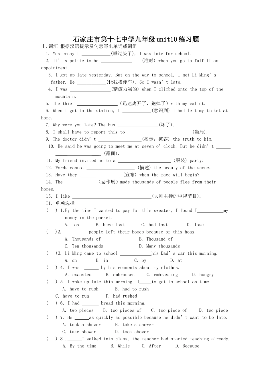 unit 10《by the time i got outside，the bus had already left》石家庄市练习题（人教新目标九年级）doc--初中英语 _第1页