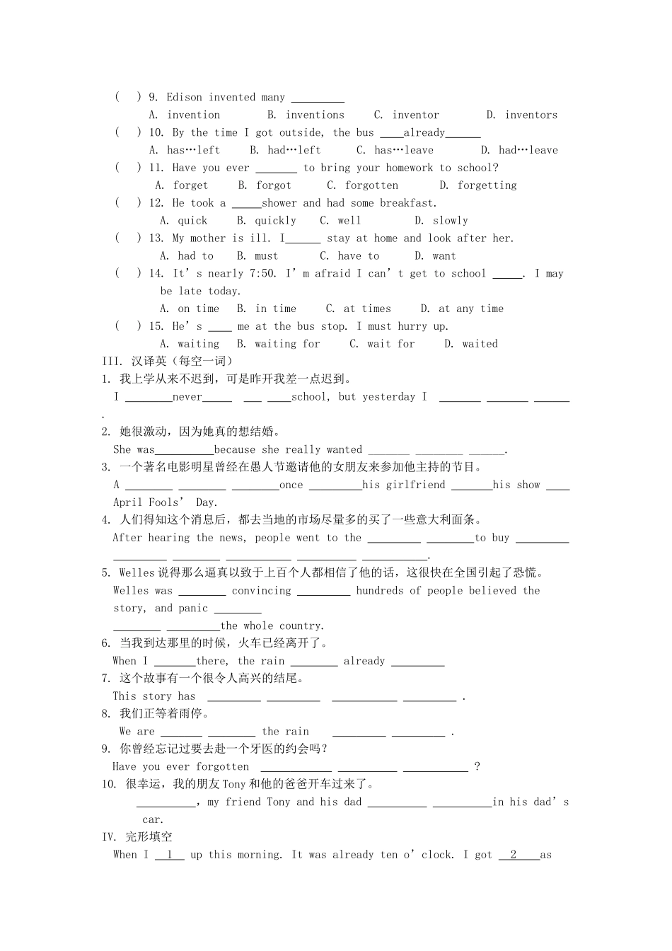 unit 10《by the time i got outside，the bus had already left》石家庄市练习题（人教新目标九年级）doc--初中英语 _第2页