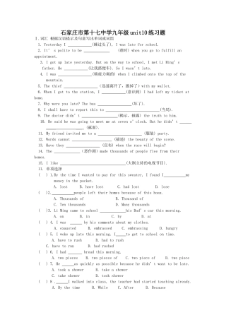 unit 10《by the time i got outside，the bus had already left》石家庄市练习题（人教新目标九年级）doc--初中英语 