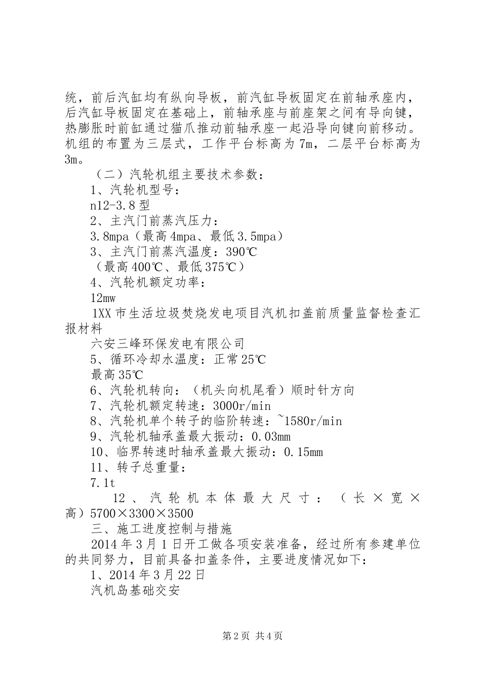 X2汽机扣盖汇报材料 _第2页