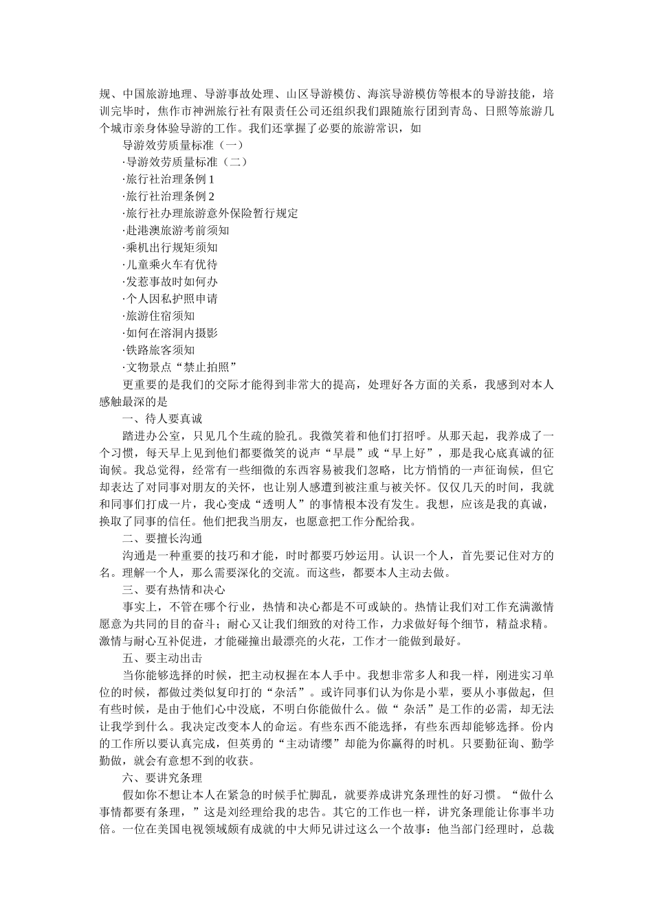 2019年社会调查报告4篇参考 _第3页